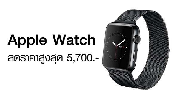 รีบเลย!! Power Buy จัดโปรพิเศษ Apple Watch ลดราคาสูงสุด 5,700 บาท