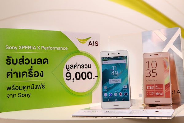 AIS จัดโปร Smart Deal ลดค่าเครื่อง Sony Xperia X Performance และ Xperia XA