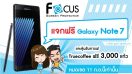 ฟิล์มและกระจกกันรอยโฟกัส แจกฟรี!! สมาร์ทโฟน Samsung Galaxy Note 7