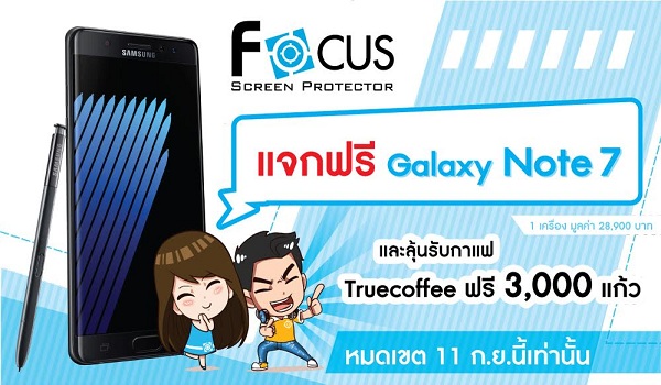 ฟิล์มและกระจกกันรอยโฟกัส แจกฟรี!! สมาร์ทโฟน Samsung Galaxy Note 7