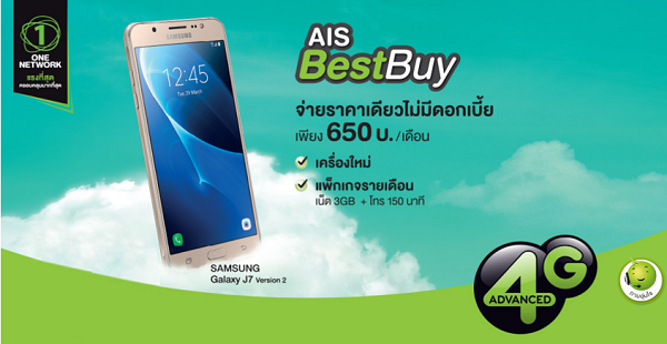 ครั้งแรก! AIS Best Buy เปิดโปรแรงซื้อ Samsung รุ่นฮิตง่ายๆ จ่ายราคาเดียวไม่มีดอกเบี้ย ไม่ต้องจ่ายล่วงหน้า