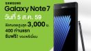 AIS เปิดจอง Samsung Galaxy Note7 ก่อนใคร มอบส่วนลดค่าเครื่อง 3,000 บาท แถมของพรีเมี่ยมสุดล้ำ