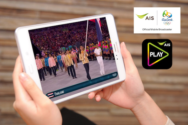 AIS ถ่ายทอดสด โอลิมปิกเกมส์ 2016 บนมือถือผ่านแอปพลิเคชั่น AIS PLAY