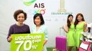 ลูกค้า AIS รับส่วนลดสูงสุด 70% เมื่อซื้อสินค้าในเครือ ธนิยะ กรุ๊ป