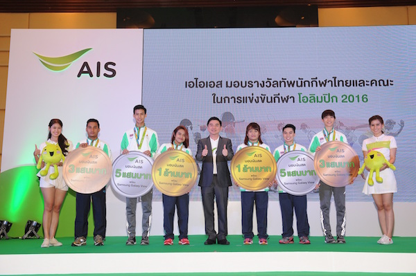 AIS มอบรางวัลและกำลังใจ รวมกว่า 4 ล้านบาท ให้ทัพนักกีฬาโอลิมปิกไทย