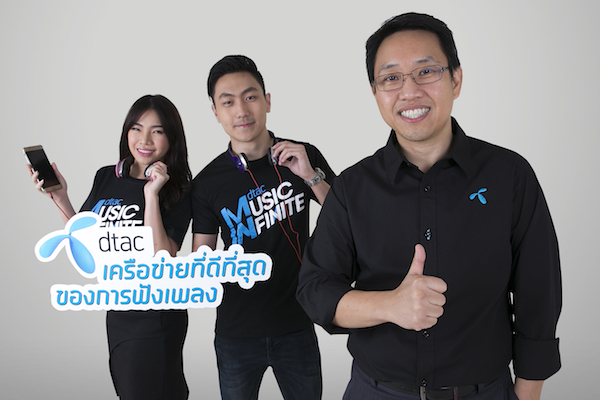 dtac Music Infinite การันตีเครือข่ายที่ดีที่สุดสำหรับการฟังเพลงสตรีมมิ่ง