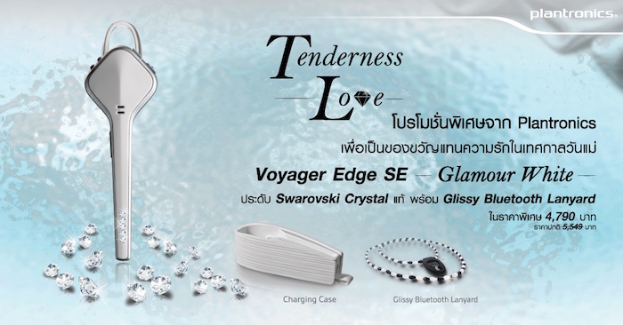 Tenderness Love ของขวัญไอทีสุดล้ำค่า ต้อนรับวันแม่ จาก Plantronics