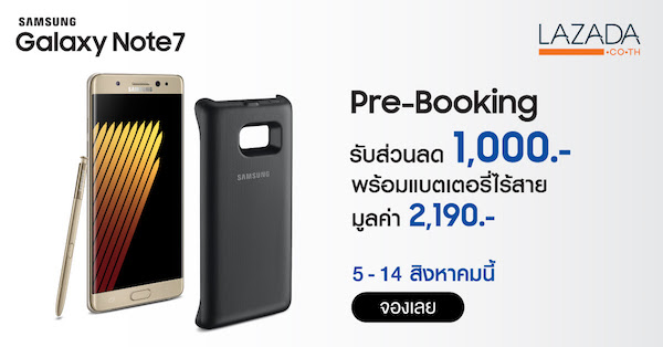 สัมผัสตัวจริง ของแถมสุดล้ำสำหรับผู้ที่จอง Samsung Galaxy Note7 วันนี้ – 14 สิงหาคมนี้