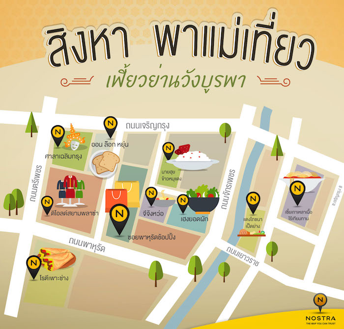 พาคุณแม่เที่ยวย้อนวันวานย่านวังบูรพา ด้วยแอปพลิเคชั่นแผนที่ NOSTRA Map Thailand