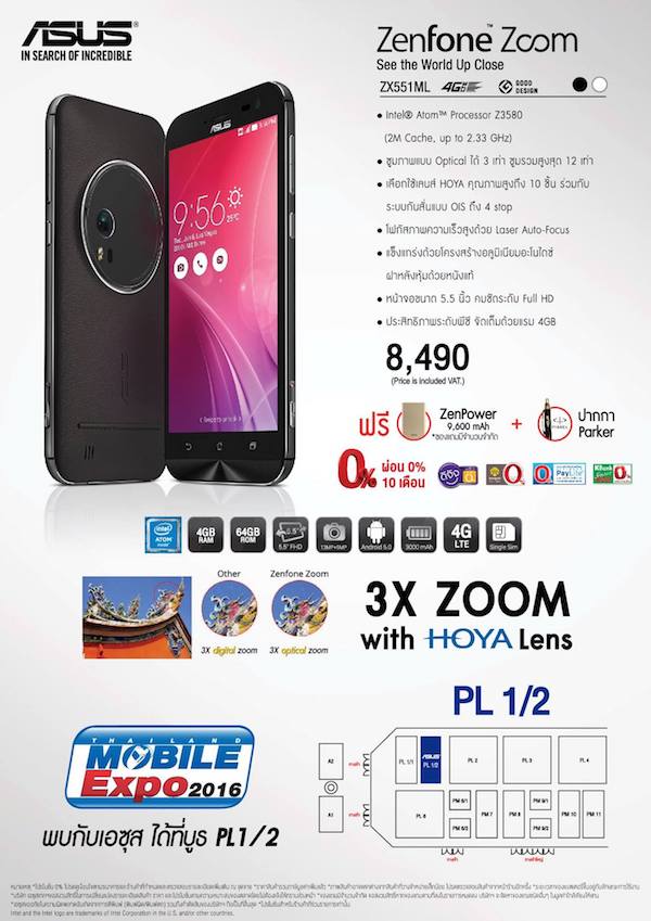 ขายไม่ออก! โละสต็อก Asus ZenFone Zoom ครึ่งราคา เหลือเพียง 8,490 บาท พร้อมของแถมอีก 2 ชิ้น