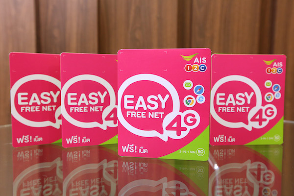 SIM AIS Easy Free Net เล่นเน็ตฟรีทั้งเดือน FUP 64Kbps แค่เติมเงินเดือนละ 50 บาท ไม่หักเป็นค่าเน็ต