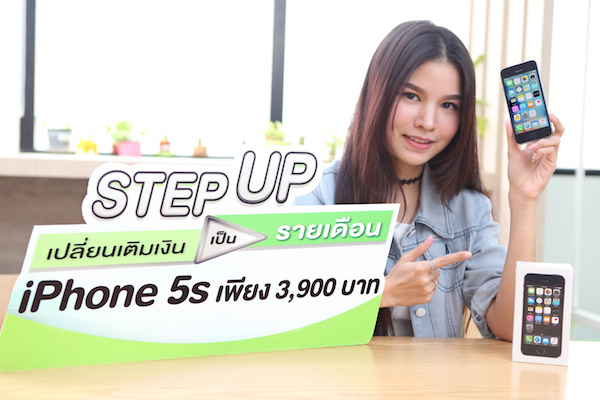 iPhone 5s ลดราคาเหลือเพียง 3,900 บาท สำหรับลูกค้า AIS ที่เปลี่ยนมาใช้ระบบรายเดือน