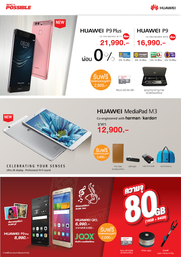 Huawei จัดโปรโมชั่นทั่วประเทศ ข้อเสนอเดียวกับในงาน Mobile Expo พร้อมจำหน่าย MediaPad M3 กับ T2 7.0 วันที่ 29 ก.ย. นี้