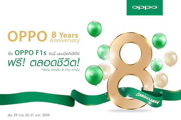 OPPO ฉลองครบรอบ 8 ปี ลุ้นเป็น 8 ผู้โชคดี ใช้ OPPO ฟรีตลอดชีวิต!