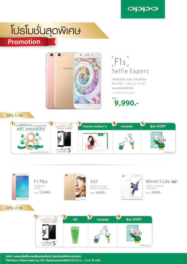 โปรโมชั่นจาก OPPO ในงาน Thailand Mobile Expo 2016