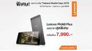 Lenovo จัดโปรโมชั่นสุดแรง! ทั้งลดทั้งแถมในงาน Thailand Mobile Expo 2016