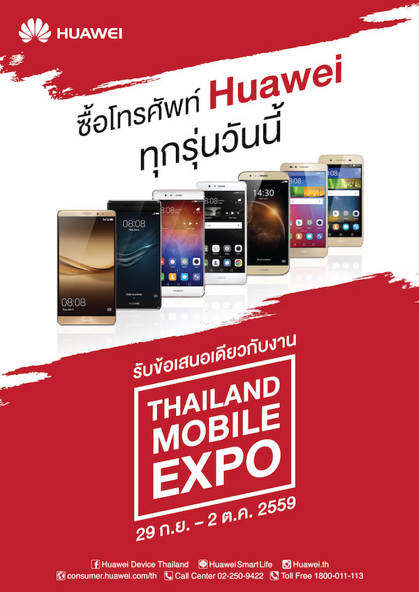 แคมเปญ Huawei Expo 2016 โปรโมชั่นแรงทุกรุ่นทั่วไทย พร้อมวางจำหน่าย MediaPad M3 กับ T2 7.0 29 กันยายนนี้