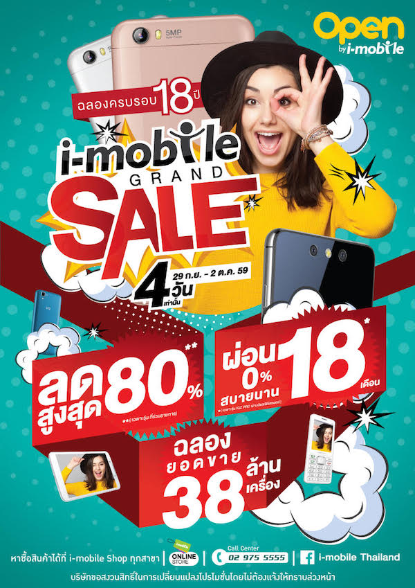 i-mobile Grand Sale ลดราคาสมาร์ทโฟนสูงสุด 80% ผ่อนนานสูงสุด 18 เดือน พร้อมกันทั่วประเทศ