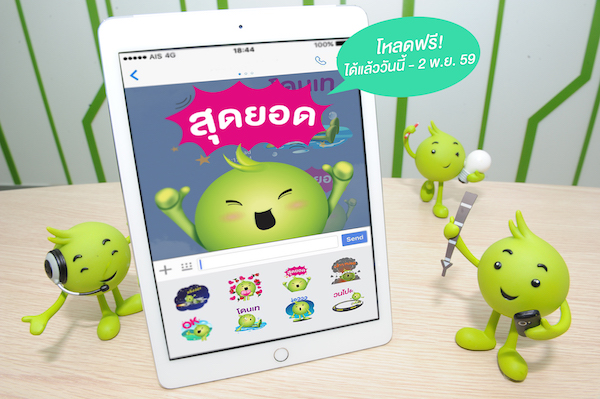 สติ๊กเกอร์ไลน์ AIS น้องอุ่นใจ Pop up โหลดฟรี! รายแรกในไทย