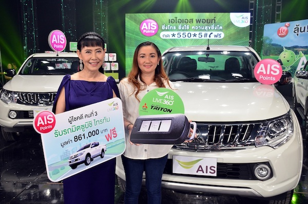 เอไอเอส มอบ Mitsubishi Triton คันที่ 3 ให้ลูกค้าผู้โชคดี จากแคมเปญ AIS Point