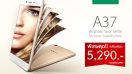 โดนใจ! OPPO ลดราคา A37 จาก 6,990 เหลือเพียง 5,290 บาทเท่านั้น