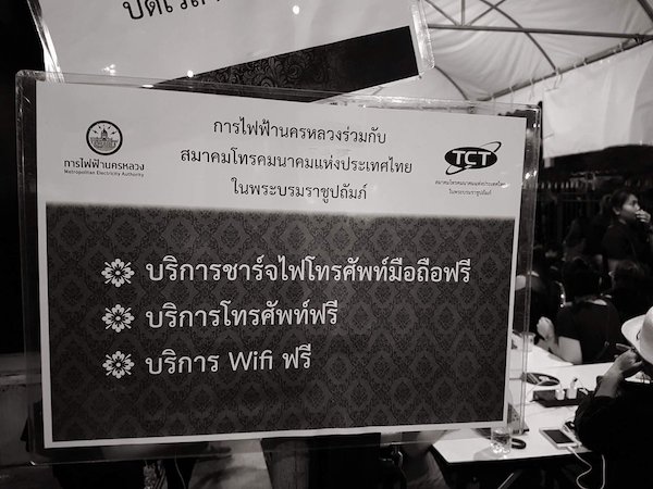 ชาร์จมือถือฟรี โทรฟรีและ Wi-Fi ฟรี บริการประชาชนที่สนามหลวงโดย MEA และ TCT