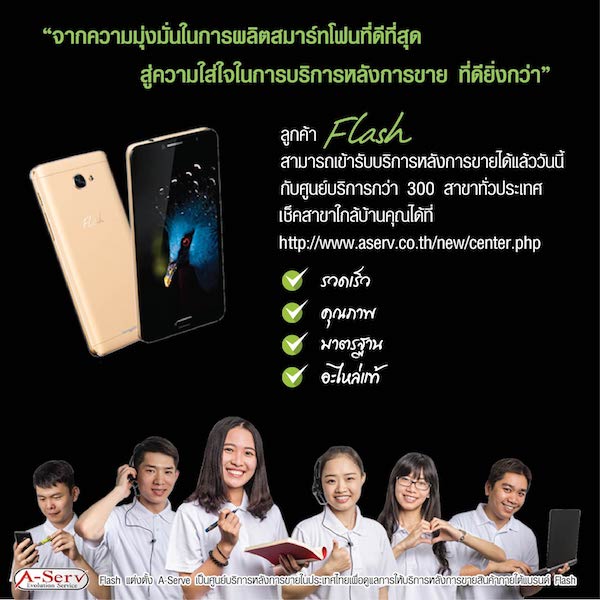 Flash (ประเทศไทย) แต่งตั้ง A-Serv เป็นศูนย์บริการหลังการขาย มากกว่า 300 สาขาทั่วประเทศ