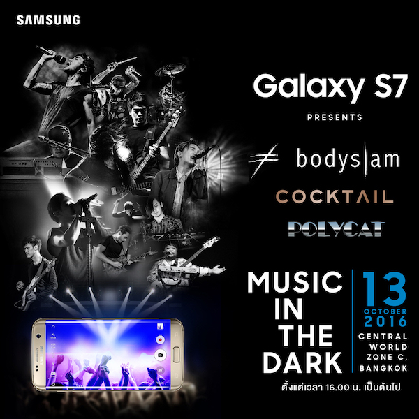 Samsung ชวนชมฟรีคอนเสิร์ต Galaxy S7 presents Music in the Dark