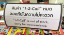 AIS แก้เกมใหม่! หลัง 7-Eleven ยอมสูญเงินพันล้าน งดจำหน่ายบัตรเติมเงิน 1-2-Call