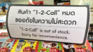 คลื่นใต้น้ำ! กรณีปัญหา 7-Eleven งดจำหน่ายสินค้า และบัตรเติมเงิน 1-2-Call