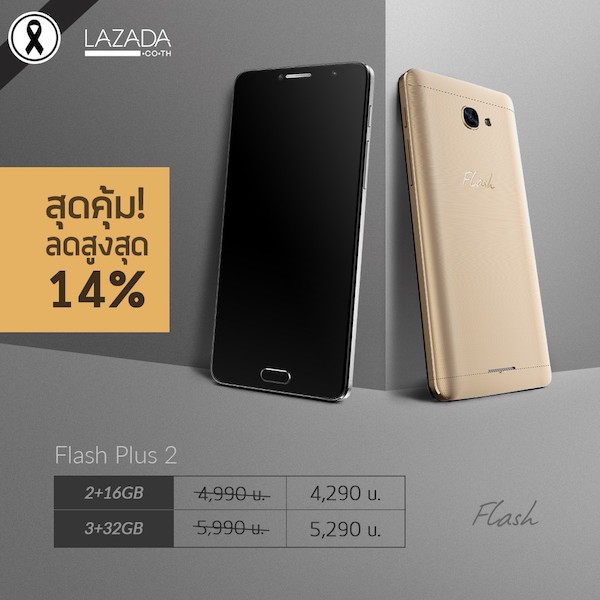 Flash Plus 2 ลดราคาส่งท้ายปี เสริมทัพศูนย์ซ่อม A-Serv ยกระดับการบริการทั่วไทย