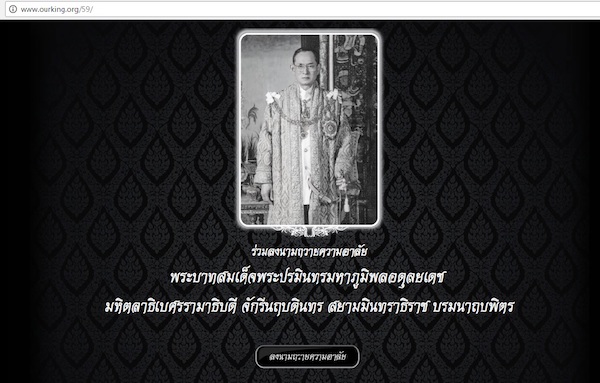 กระทรวงดิจิทัลฯ และ ซิป้า เชิญพสกนิกร ร่วมถวายความอาลัยออนไลน์