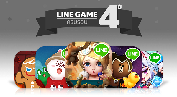 LINE GAME ฉลองครบรอบ 4 ปี แจกฟรี! สติกเกอร์และ LINE Points ถึง 17 ธันวาคมนี้เท่านั้น