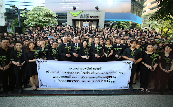 AIS รวมพลังทำความดี เพื่อแสดงความจงรักภักดีและน้อมสำนึก ในพระมหากรุณาธิคุณฯ