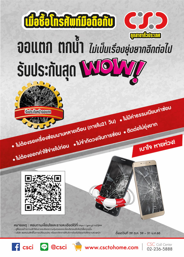 มือถือตกน้ำหรือจอแตก ซ่อมฟรี! ไม่ต้องจ่ายประกันเพิ่ม สิทธิพิเศษจาก CSC Mobile Care