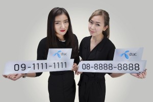 ประมูลเบอร์สวย พร้อมรับสิทธิพิเศษ dtac BLUE MEMBER และแพ็กเกจเน็ต 1200GB โทรไม่อั้นฟรี 1 ปี