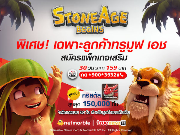 ลูกค้า TrueMove H ลุ้นรับคริสตัลสูงสุดถึง 150,000 ชิ้น กับเกม Stone Age Begins