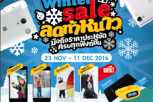 i-mobile Winter Sale โปรโมชั่นสุดคุ้มกับโทรศัพท์มือถือราคาพิเศษ แถมฟรี Fitness Band