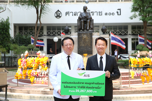 ลูกค้า AIS รวมพลังมอบเงินบริจาคเกือบ 40 ล้านบาท ในโครงการ “ทำดีได้ ด้วยปลายนิ้ว”