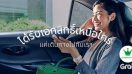 Grab เปิดบริการ GrabRewards ในระบบเบต้า ชวนสะสมและแลกคะแนนการเดินทางเป็นส่วนลดและสิทธิพิเศษ