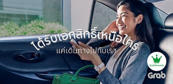 Grab เปิดบริการ GrabRewards ในระบบเบต้า ชวนสะสมและแลกคะแนนการเดินทางเป็นส่วนลดและสิทธิพิเศษ