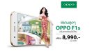 ชี้เป้า! OPPO F1s ลดราคาพิเศษส่งท้ายปีเหลือเพียง 8,990 บาทเท่านั้น