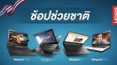 สุดพิเศษ! ซื้อผลิตภัณฑ์ Lenovo รับโชค 3 ต่อ ต้อนรับเทศกาลปีใหม่