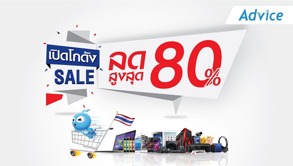 Advice จัดหนักส่งท้ายปี! เปิดโกดัง CLEARANCE SALE ลดสูงสุด 80% วันที่ 15-18 ธันวาคมนี้เท่านั้น