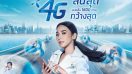 dtac ดึง อั้ม พัชราภา แชร์ประสบการณ์ดีแทค Super 4G ลื่นสุด กว้างสุด