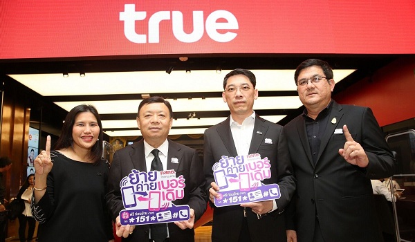 TrueMove H ขานรับนโยบายกสทช. เปิดระบบใหม่ย้ายค่ายเบอร์เดิมเสร็จใน 2 วัน ชวนย้ายมา TrueMove H รับฟรี! สมาร์ทโฟน 4G แบรนด์ดัง