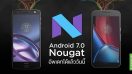 ผู้ใช้งาน Moto Z และ Moto G4 Plus สามารถอัพเดทเป็น Android 7.0 Nougat ได้แล้ววันนี้!