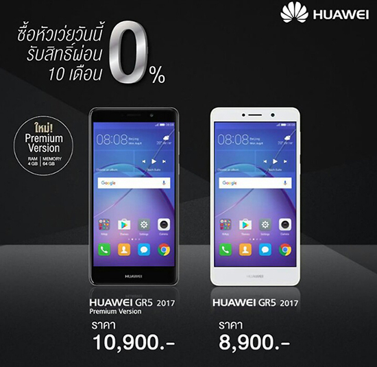 Huawei คาดยอดขายโตขึ้นกว่า 2 เท่า อัดโปรโมชั่นและขยายการประกันเครื่องนานถึง 2 ปี