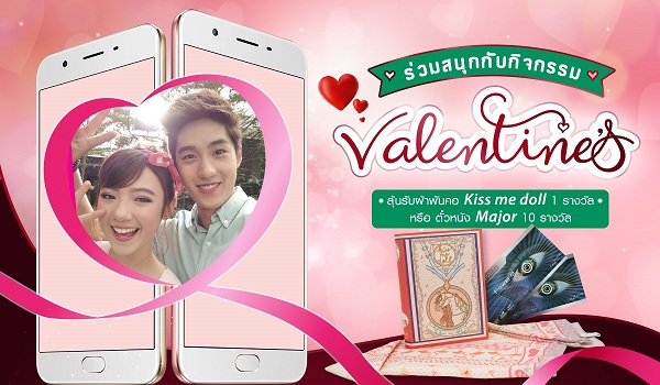 OPPO F1s ชวนคนมีคู่มาบอกรักกับกิจกรรม #OPPOValentines ลุ้นตั๋วหนังฟรี!