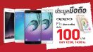 ดีต่อใจ! เจมาร์ทจัดงาน Warehouse Sale มือถือตัวโชว์ลดราคา 50% ประมูลมือถือ OPPO F1s เริ่มต้น 100 บาท วันละ 2 เครื่อง